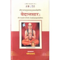 Vedantasara (वेदान्तसारः) 